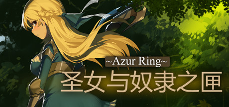 圣女与奴隶之匣/Azur Ring（v2.0）-秋风资源网