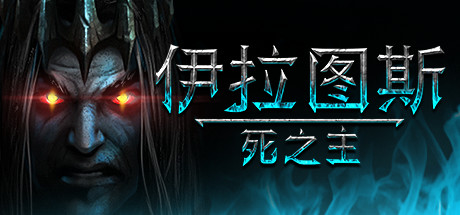 伊拉图斯：死之主/Iratus: Lord of the Dead（v181.13）-秋风资源网