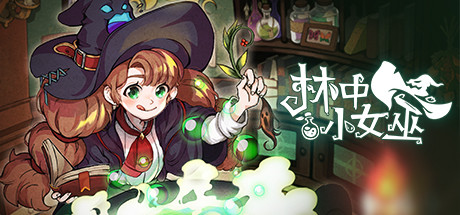 林中小女巫/Little Witch in the Woods （更新v4.3.6.0 ）-秋风资源网