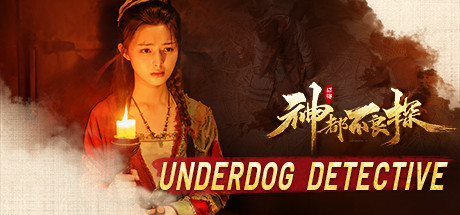 神都不良探/Underdog Detective（完整版-Build.8725163）-秋风资源网