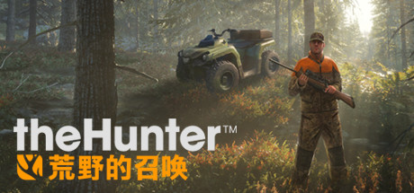 猎人：野性的呼唤/theHunter: Call of the Wild（更新v2703646—更新大口径武器包DLC）-秋风资源网