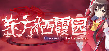 东方栖霞园/Blue devil in the Belvedere（V1.10）-秋风资源网