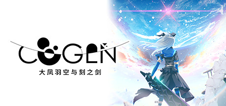 COGEN：大凤羽空与刻之剑/COGEN: Sword of Rewind-秋风资源网