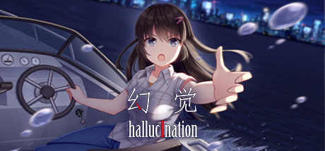 幻觉/hallucination（正式版+中文语音）-秋风资源网