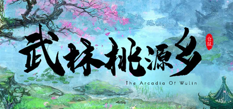 武林桃源乡/The Arcadia Of Wulin-秋风资源网