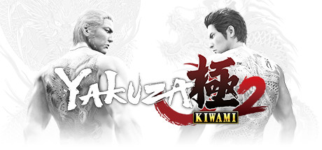 如龙：极2/Yakuza Kiwami 2-秋风资源网