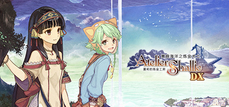 夏莉的炼金工房 ～黄昏海洋之炼金术士～ DX/Atelier Shallie: Alchemists of the Dusk Sea DX-秋风资源网